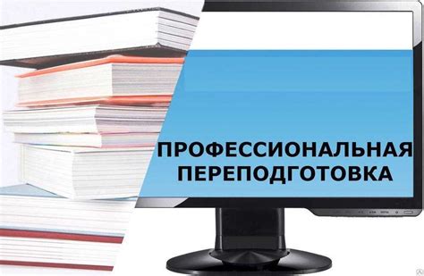 Часы для профессиональной переподготовки учителя