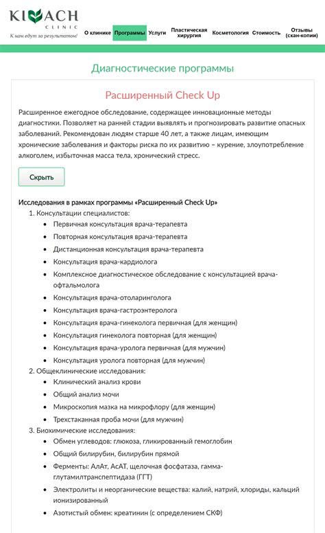 Чекап в клинике: список процедур для осмотра