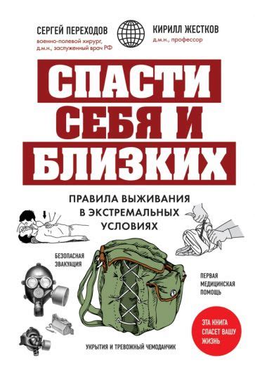 Человек в экстремальных условиях: секреты выживания