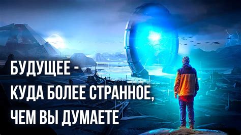 Человечество: как оно изменится через 1 000 000 лет?