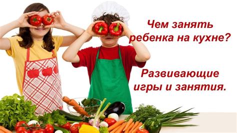 Чем заняться на кухне, если тебе 10 лет