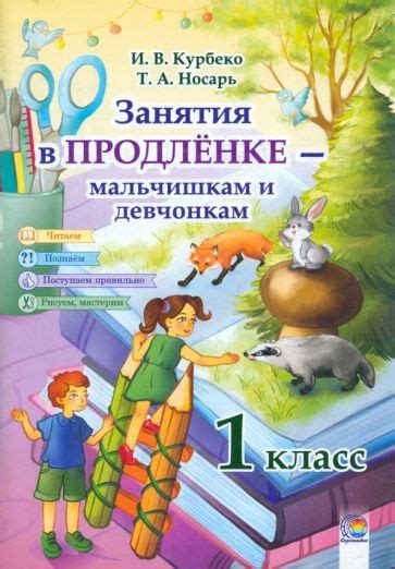 Чем занять детей на продленке 1 класс?