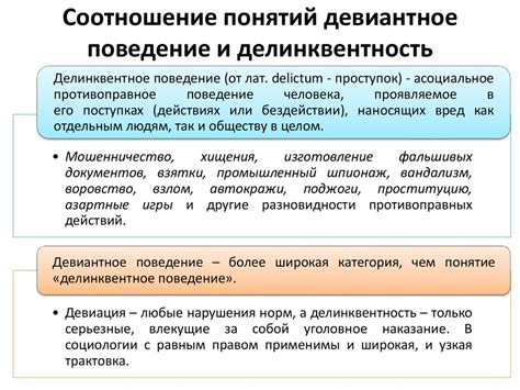 Чем отличается делинквентное поведение