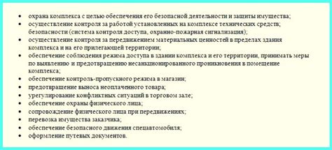 Честность и непредвзятость - ключевые качества охранника