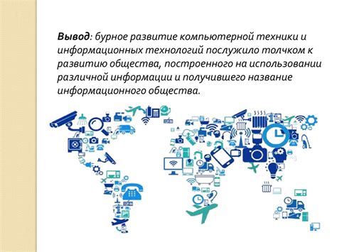 Четвертая информационная революция