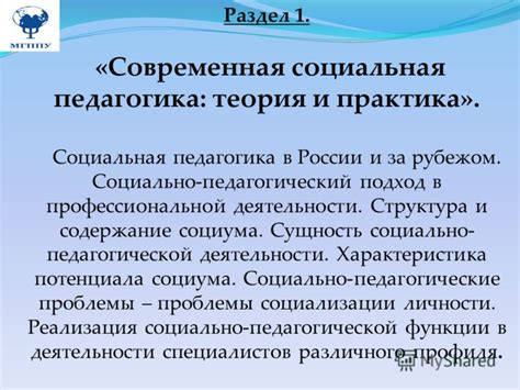 Четвертый раздел: Воспитатели и педагогический подход