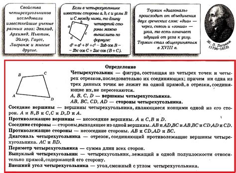 Четырехугольник и его свойства