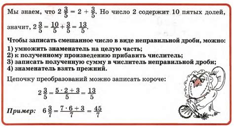 Числовая форма и запись неправильной дроби