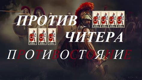 Читы для битвы