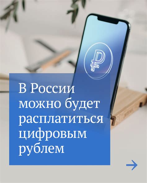 Что будет с цифровым рублем в России сегодня?