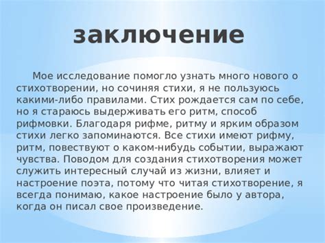 Что влияет на настроение стихотворения?