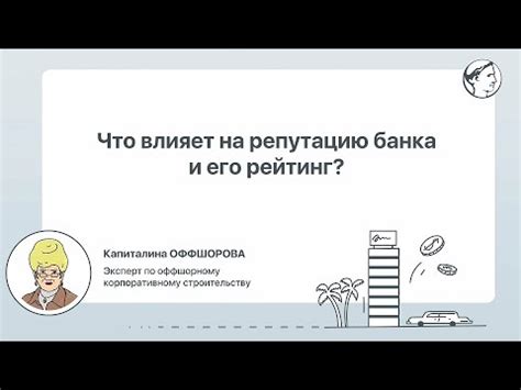 Что влияет на репутацию?