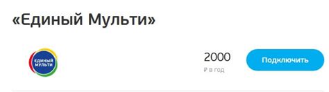 Что входит в пакет Единого мульти триколор?