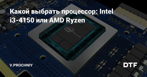 Что выбрать: Ryzen 3 или Core i3?