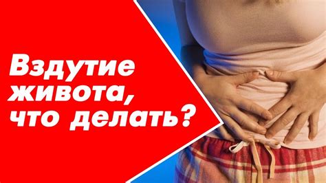 Что вызывает вздутие живота и тошноту после еды