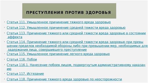 Что говорит 161 статья УК РФ о неправомерном причинении вреда здоровью?