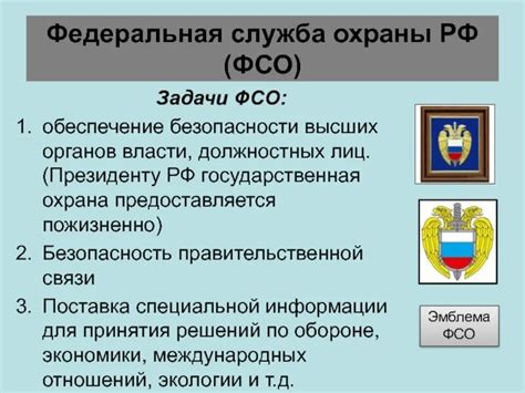 Что делает ФСО РФ: 6 обязанностей агентства