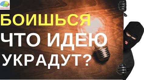 Что делать, если все считают твою идею глупой?