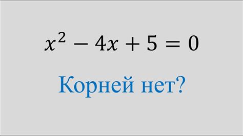 Что делать, если дискриминант отрицательный