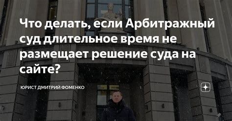 Что делать, если нет решения суда?