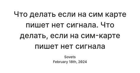 Что делать, если нет сигнала на сим карте