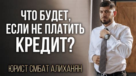 Что делать, если нечем платить кредит?