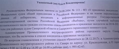 Что делать, если пришло приглашение быть присяжным заседателем?