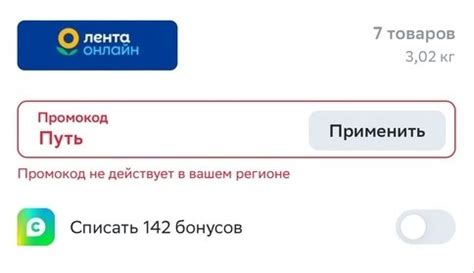 Что делать, если промокод не работает?