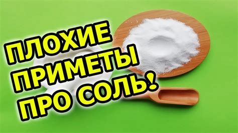 Что делать, если рассыпалась соль?