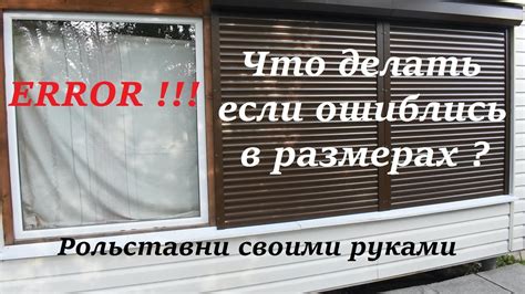 Что делать, если рольставни не опускаются