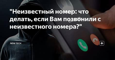 Что делать, если случайно позвонили по неправильному номеру