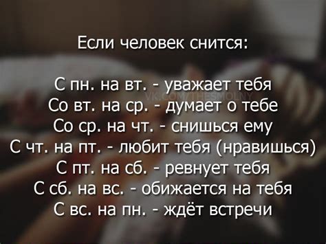 Что делать, если снится человек, который вам нравился: 7 полезных советов