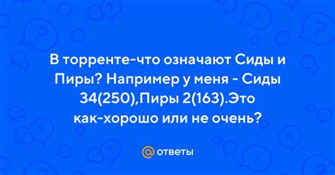 Что делать, если у вас отсутствуют пиры и сиды?