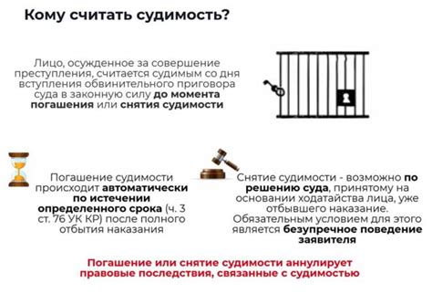 Что делать, когда судимость снимается после ограничения свободы