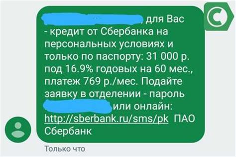 Что делать после получения смс "заявка одобрена"