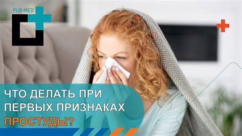 Что делать при первых признаках интоксикации