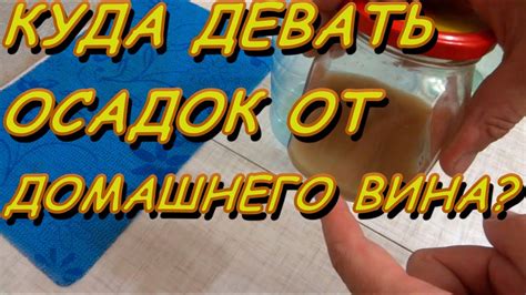 Что делать с осадком после первого снятия