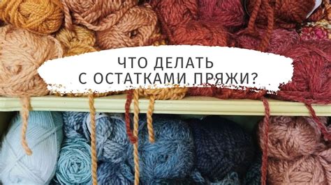 Что делать с остатками?