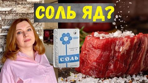 Что делать с пролитой солью?