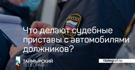 Что делают судебные приставы с решением