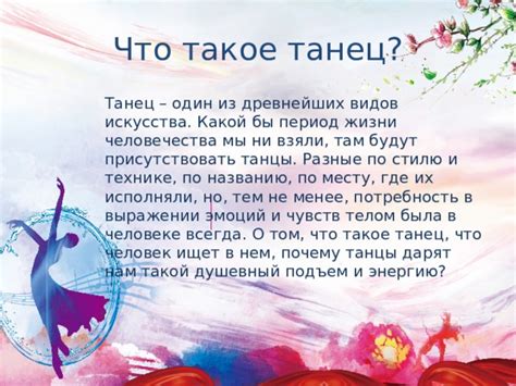 Что нам передает подсознание: танец в мире после жизни