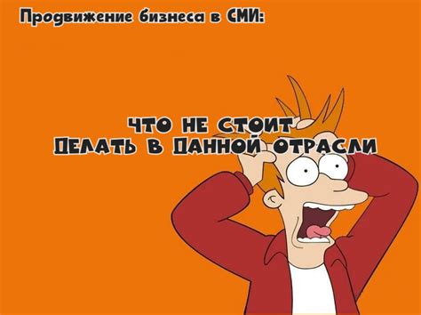 Что не стоит делать в данной ситуации?