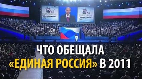 Что обещала Единая Россия в 2002 году?