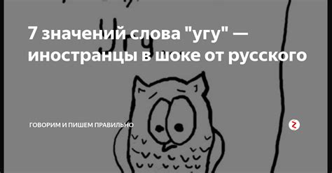 Что означает "угу"?