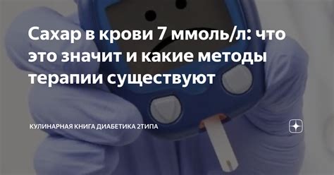 Что означает сахар крови 14 ммоль/л?