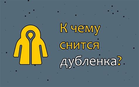 Что означает сновидение о неверности супруги?