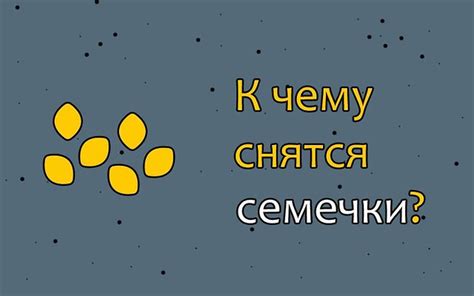 Что означает сновидение о саженцах лука?