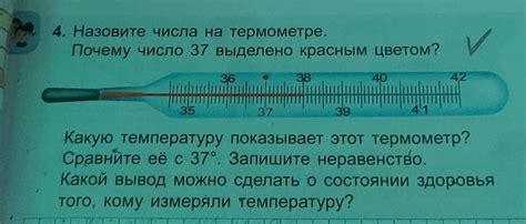 Что означает 1 штрих на термометре?