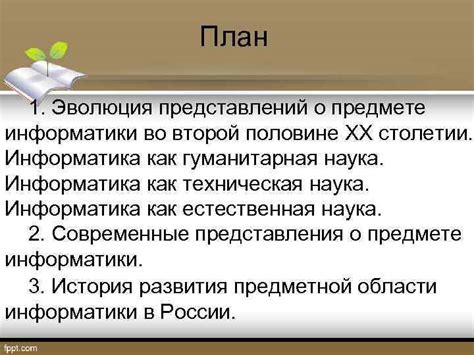 Что определенно не содержится в предмете информатики