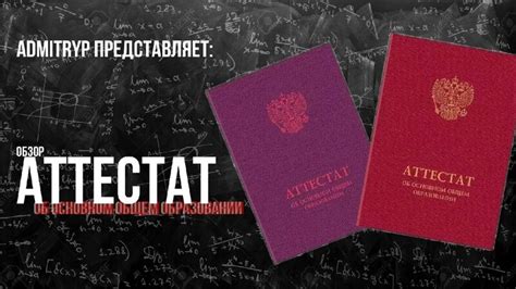 Что определяется основным цветом аттестата?